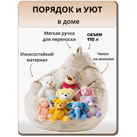 Мешок для хранения игрушек MOXXOW светло-бежевый
