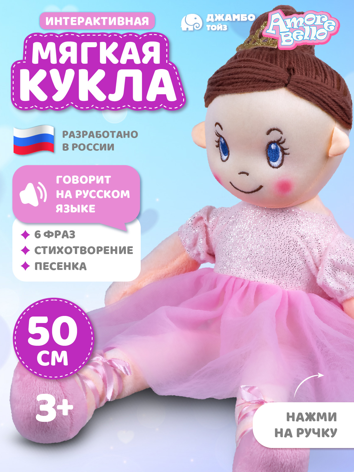 Игрушка мягкая AMORE BELLO кукла - фото 1