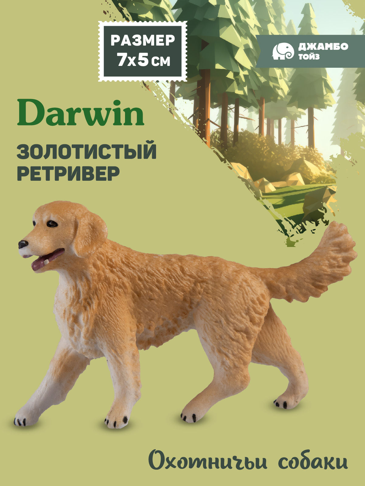 Фигурка DARWIN Собака Золотистый ретривер - фото 1
