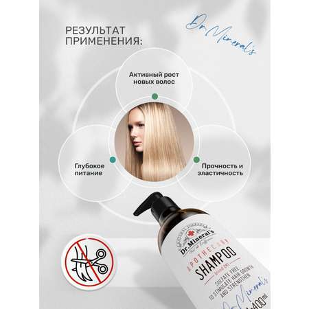 Шампунь Dr.Minerals 400 мл