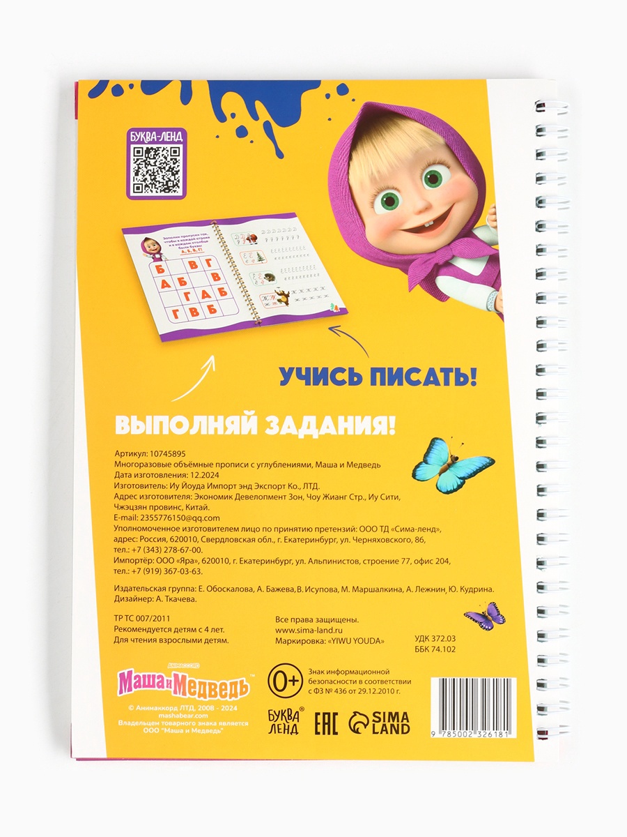 Многоразовые объёмные прописи Маша и Медведь с углублениями Маша и Медведь - фото 46