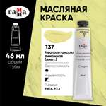 Краски масляные Гаммa
