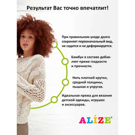 Пряжа для вязания Alize baby best бамбук акрил с эффектом антипиллинг 100 г 240 м 382 пудра 5 мотков