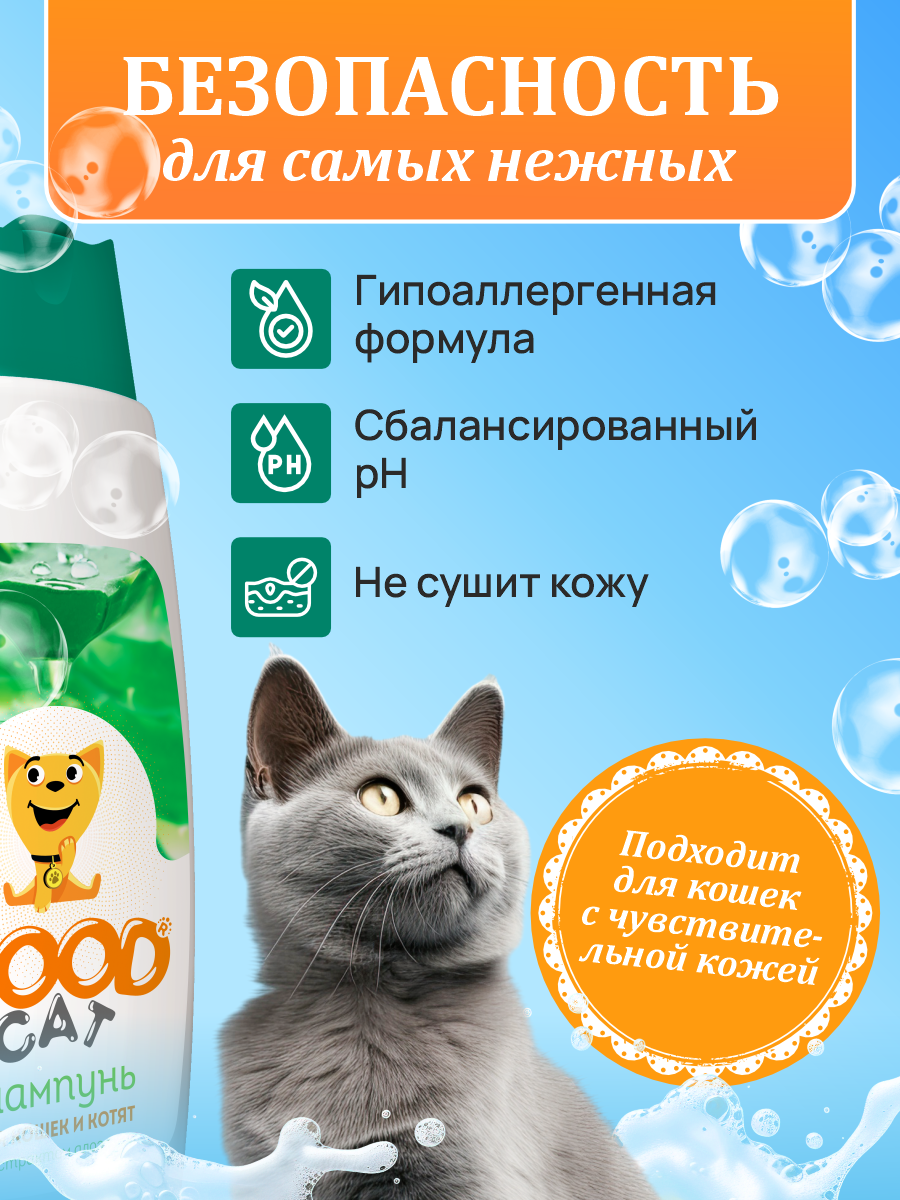 Шампунь для кошек и котят Good Cat and Dog Cat с экстрактом алоэ вера 250 мл - фото 4