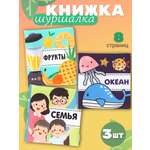 Набор Крошка Я книжек-шуршалок Первые Знания №2