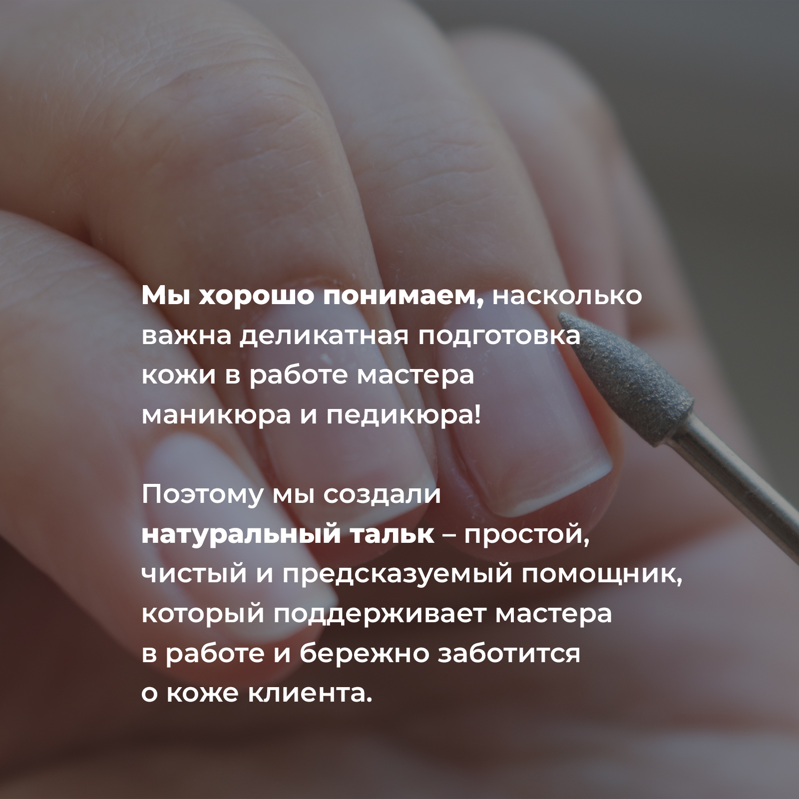 Тальк для обработки ногтей NUZHNOE с дозатором без отдушки 50 г - фото 5