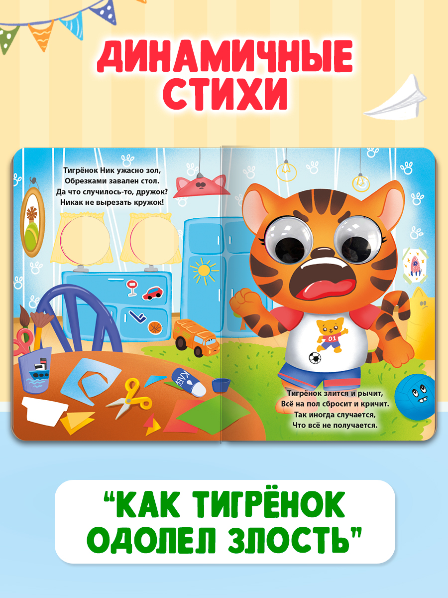 Книжки Проф-Пресс картонные с глазками. 4 шт. А5. Котёнок+мышонок+слонёнок+тигрёнок - фото 6