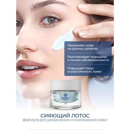 Крем MAGIE academie 50 мл