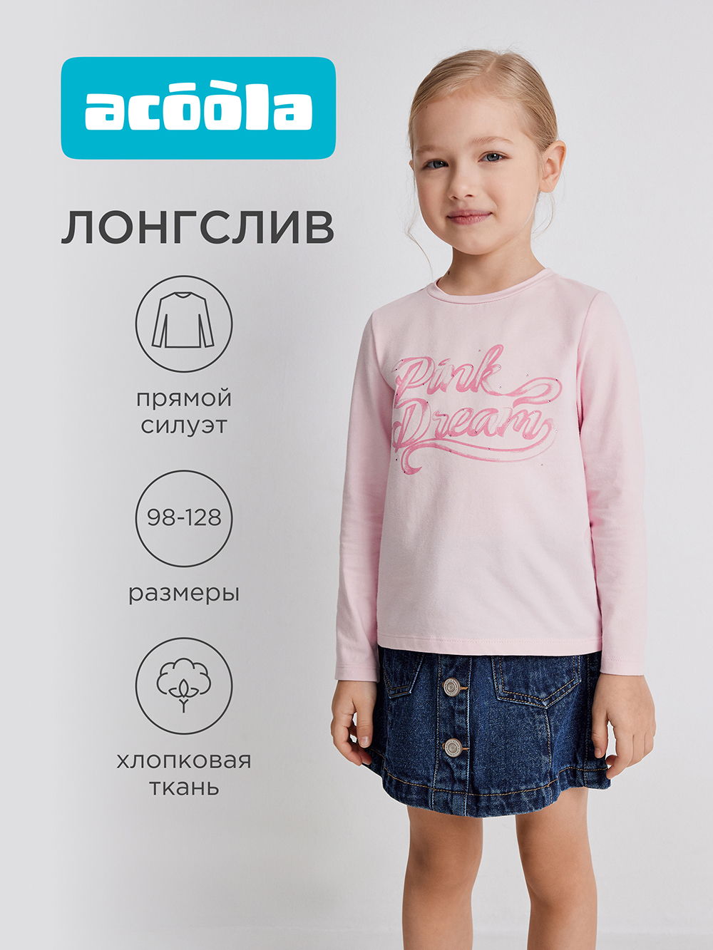 Лонгслив Acoola 20220150130_0094577 - фото 2