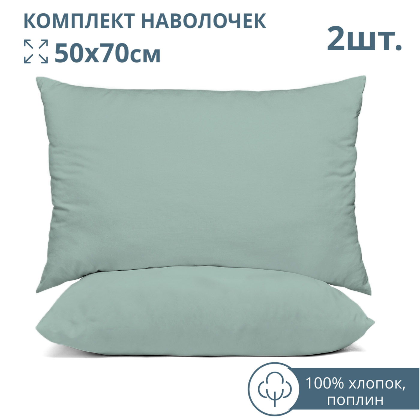 Комплект наволочек BRAVO 50х70 поплин рис.4549-1 зеленый - фото 1