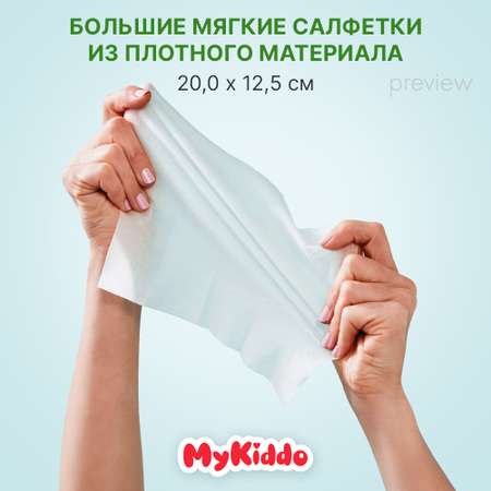 Влажные салфетки MyKiddo 4 упак. 96 шт.