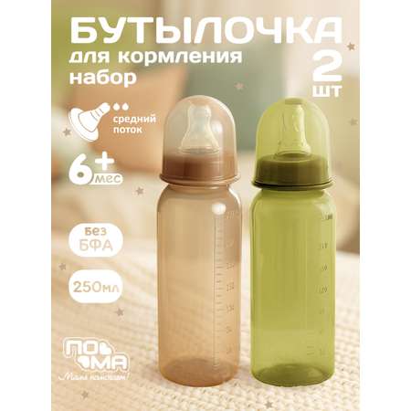 Бутылочка Пома 250 мл 2 шт.