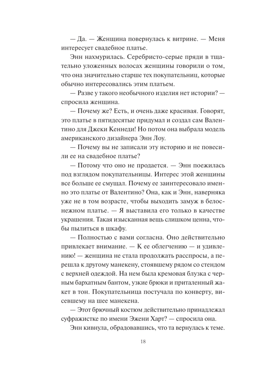 Книга Миф Книжная деревушка в Шотландии Лето надежд - фото 17