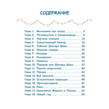 Книга Три кота Приключения в Северландии
