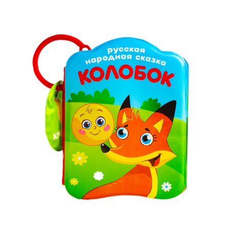 Игрушка Крошка Я книжка