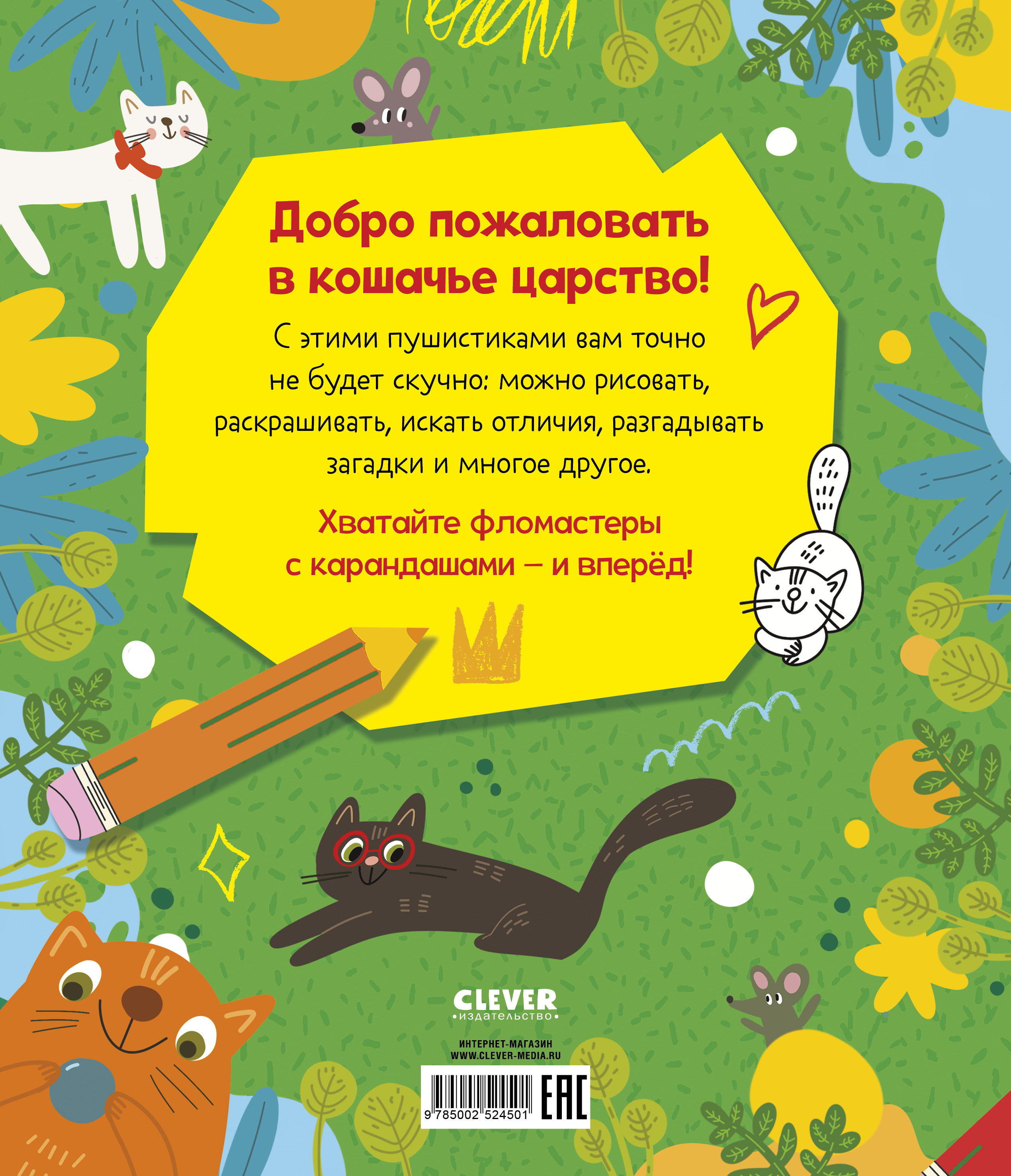 Clever-активити Clever Веселые активити про кошек и котов. 45 заданий/Уткина О. - фото 7