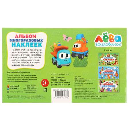 Книга УМка Грузовичок Лева 276305