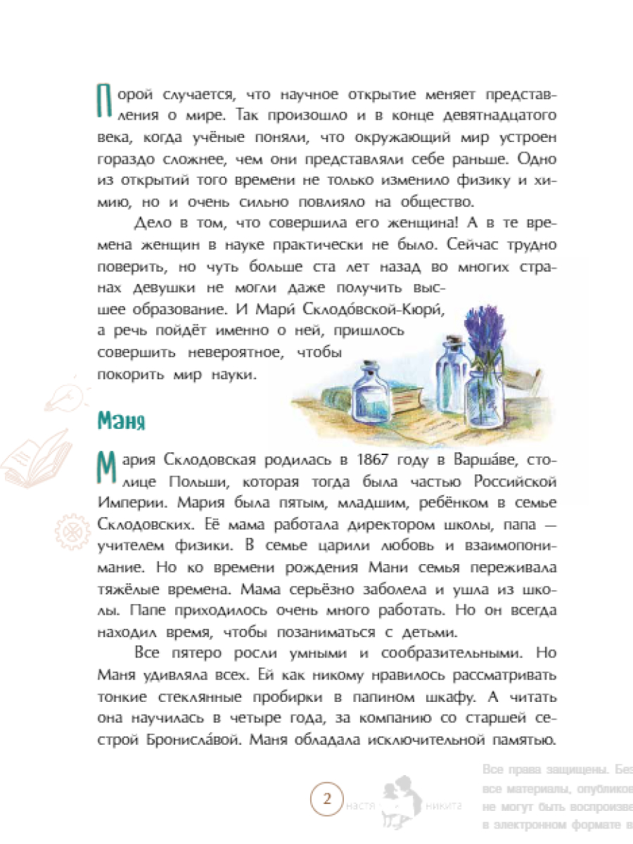 Книга для детей Настя и Никита развитие детей - фото 3