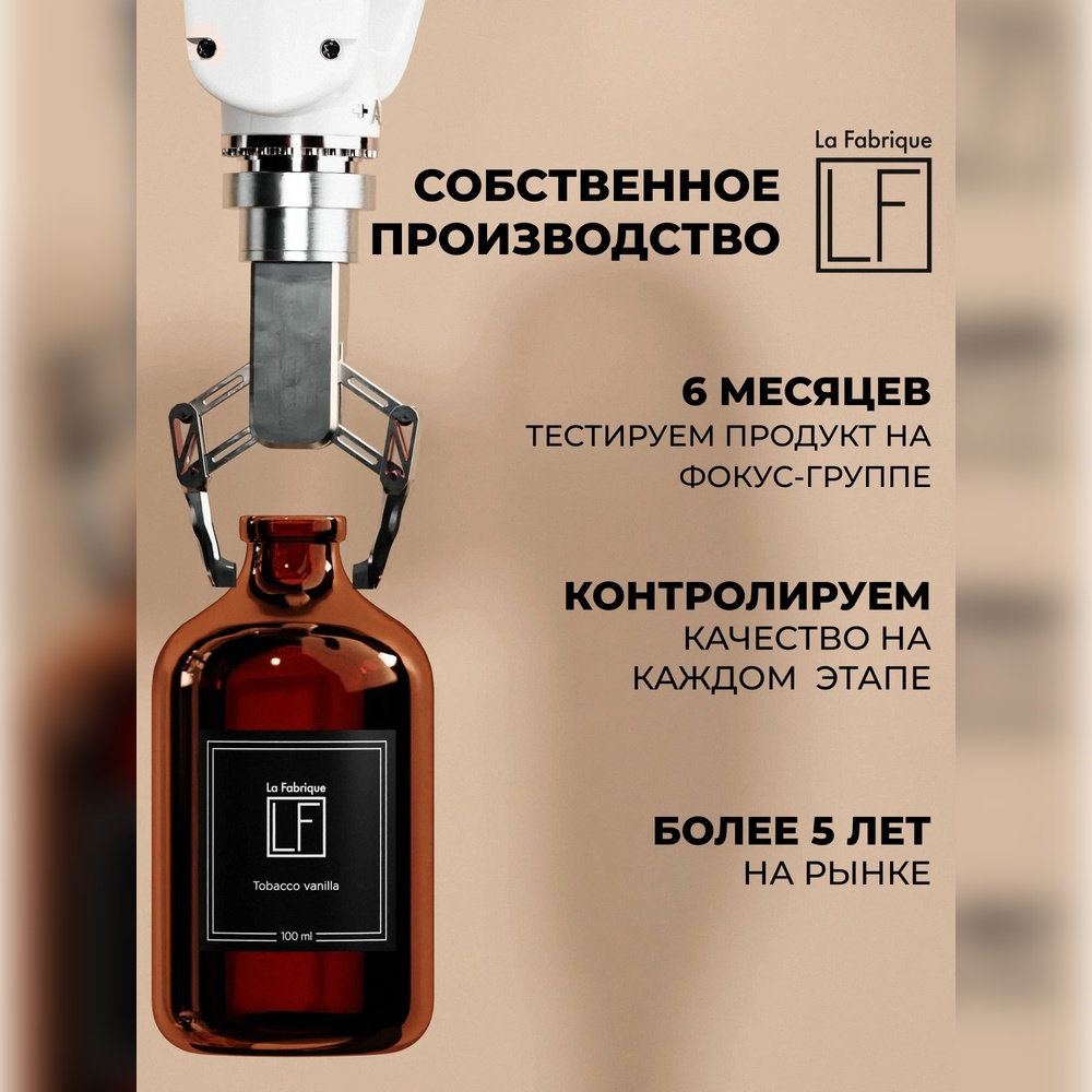 Диффузор ароматический La Fabrique с ароматом табака и ванили - фото 11