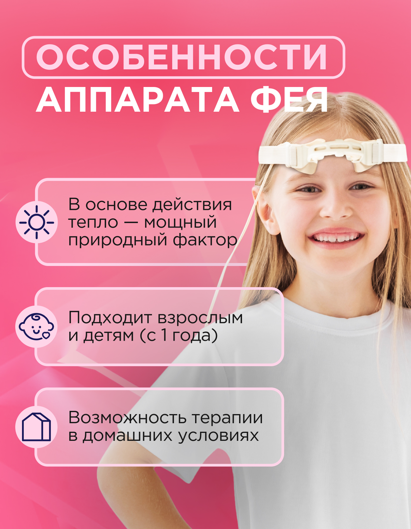 Устройство ФЕЯ (УТЛ - 01) ЕЛАМЕД для теплового лечения придаточных пазух носа и гортани - фото 3