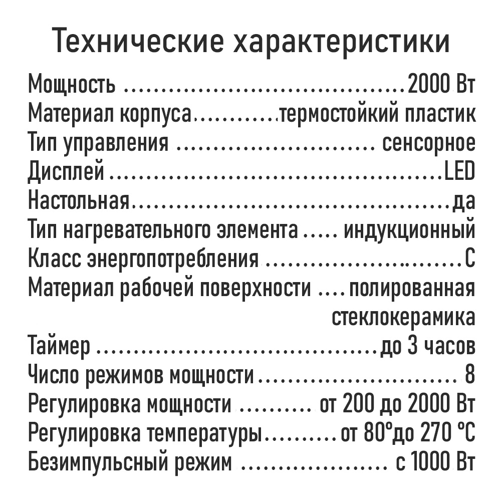 Индукционная плитка STINGRAY ST-HP3527A - фото 8