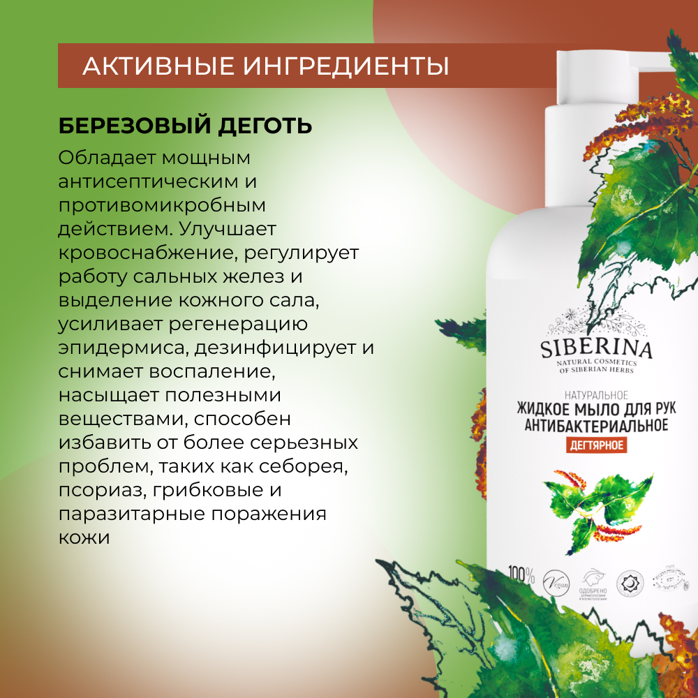 Мыло жидкое Siberina 200 мл - фото 4