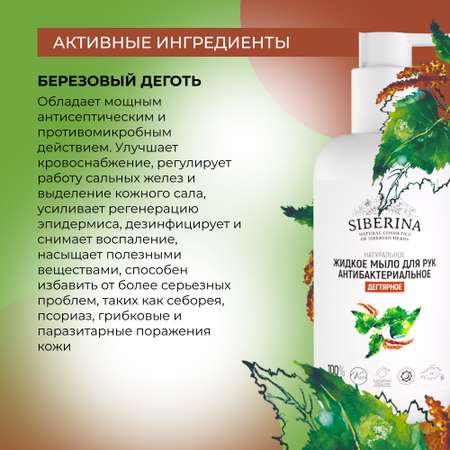 Мыло жидкое Siberina 200 мл