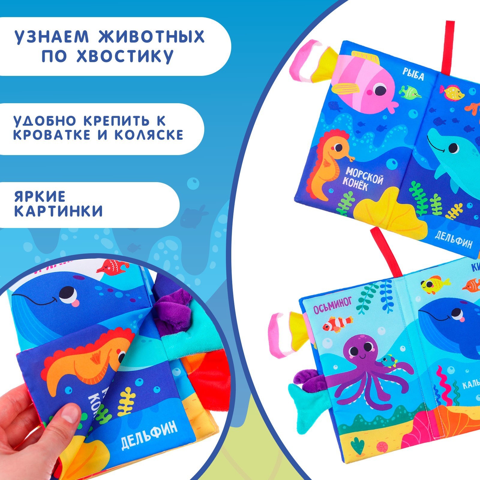 Книжка шуршалка Крошка Я Морские животные Чьи хвостики и лапки - фото 2