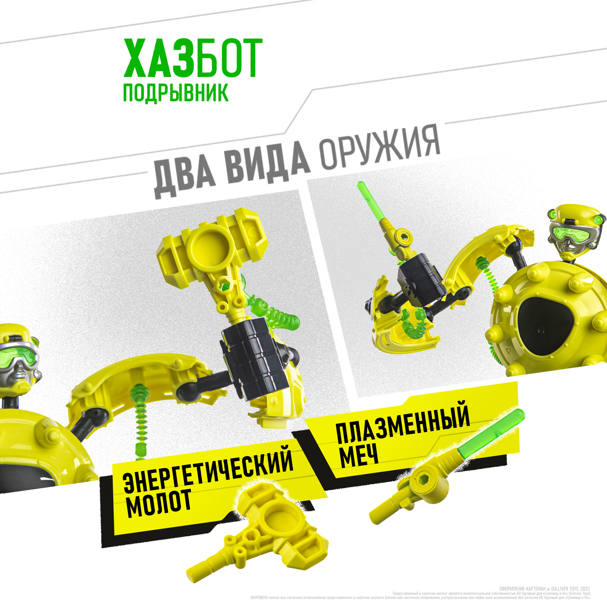 Фигурка GIGA BOTS Робот Энергия-ХазБот - фото 2