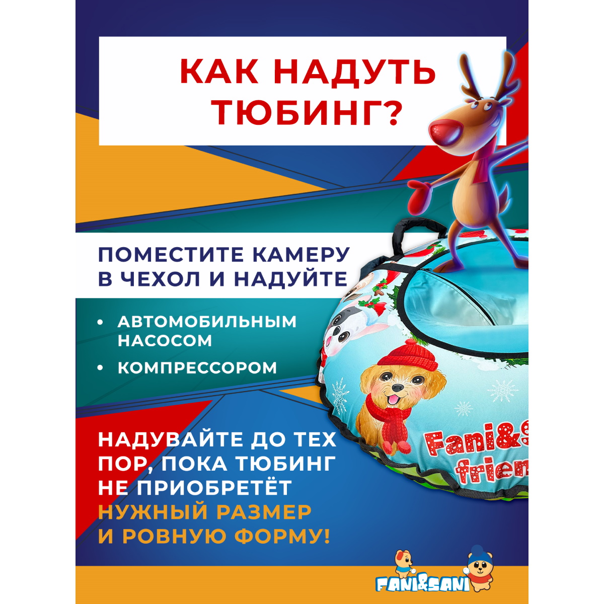 Тюбинг Fani and Sani 80 см - фото 4