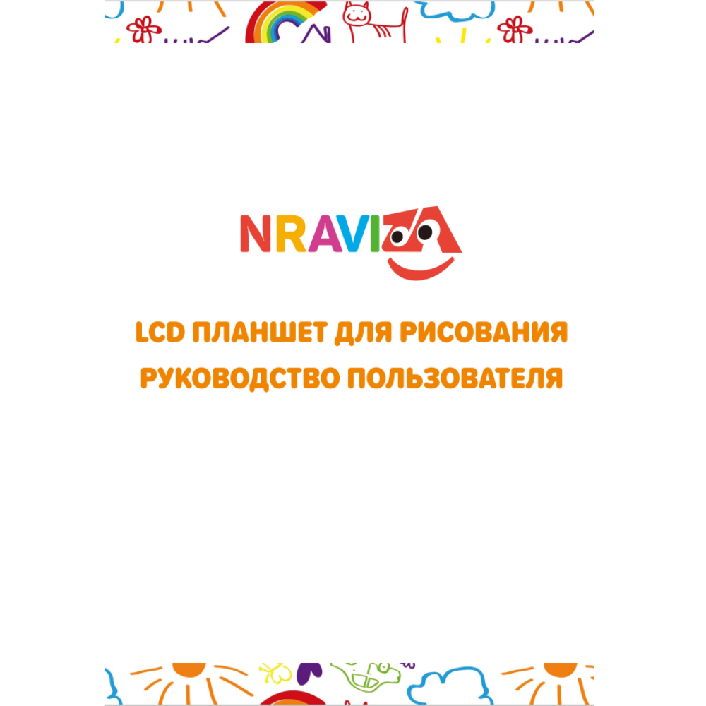 Доска для магнитного рисования NRAVIZA Детям - фото 18