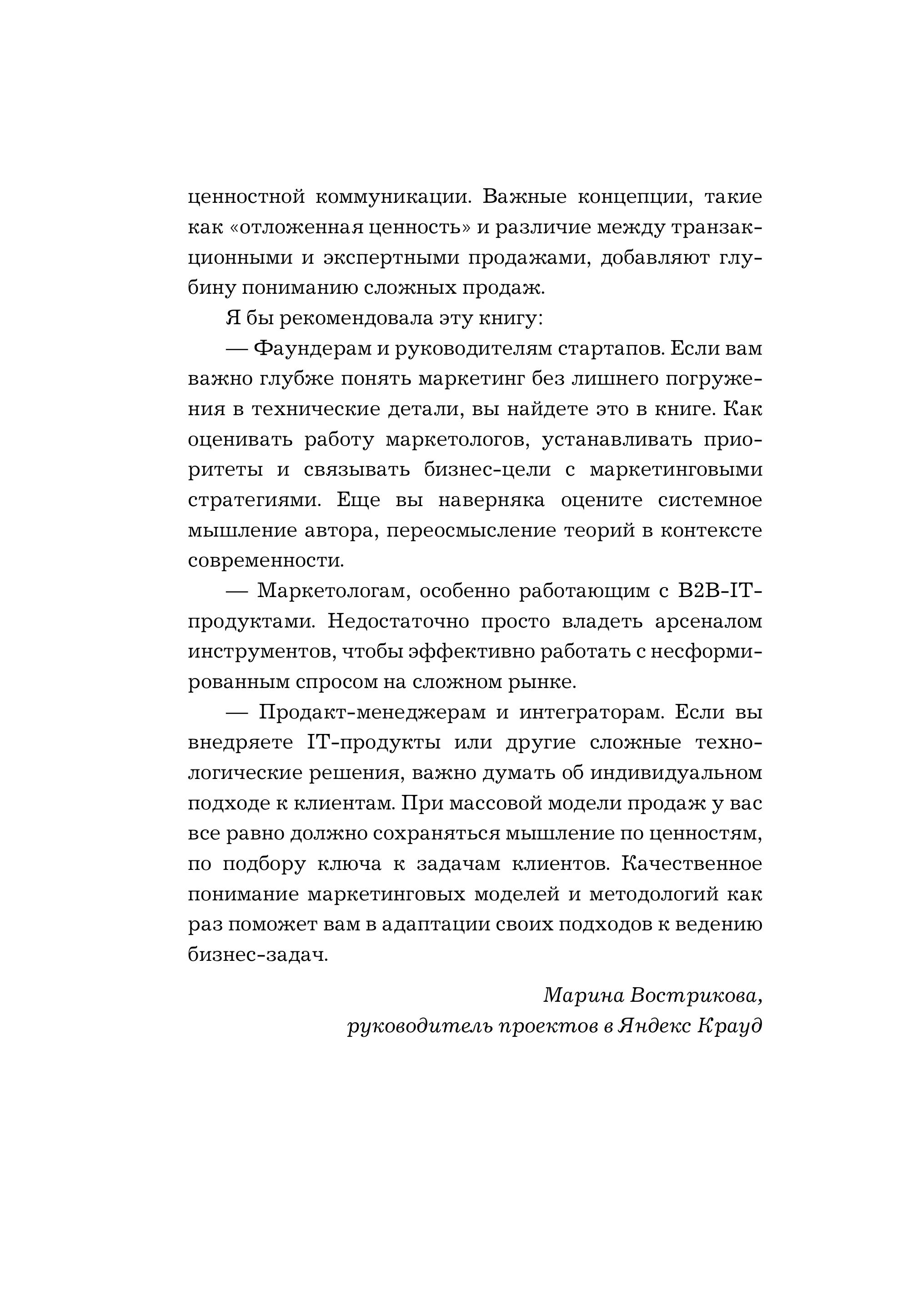 Книга БОМБОРА Системный IT-маркетинг: от ценности до коммуникации - фото 5