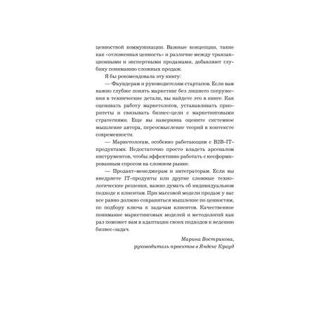Книга БОМБОРА Системный IT-маркетинг: от ценности до коммуникации
