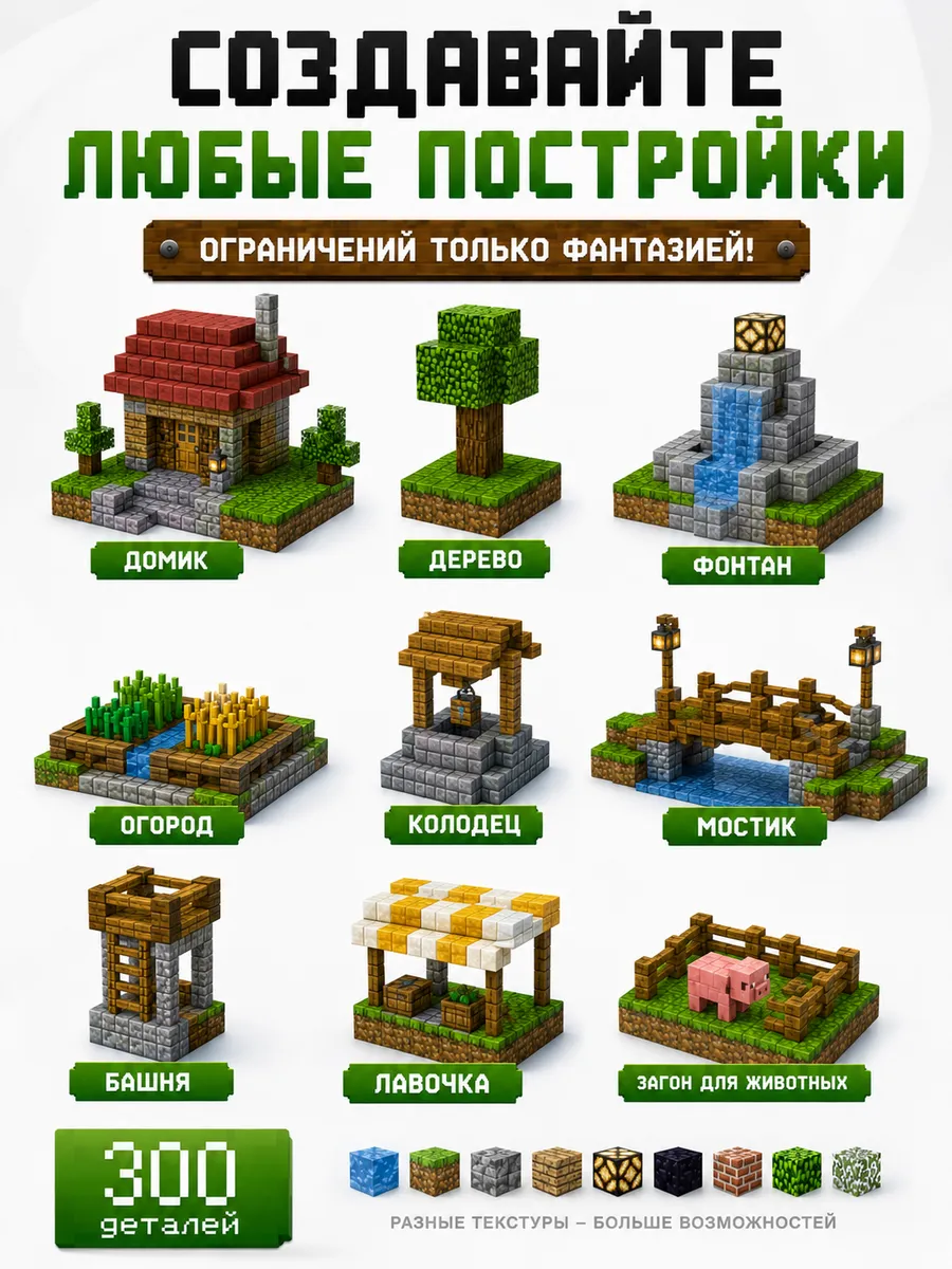 Конструктор MiniMinds Minecraft магнитный 300 дет. - фото 4