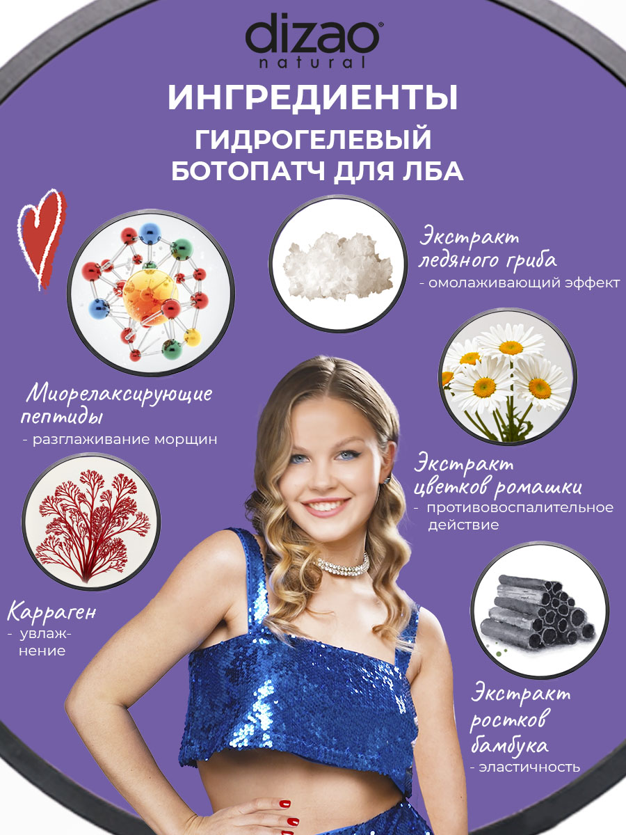 Патчи DIZAO для лба 5 шт. - фото 3
