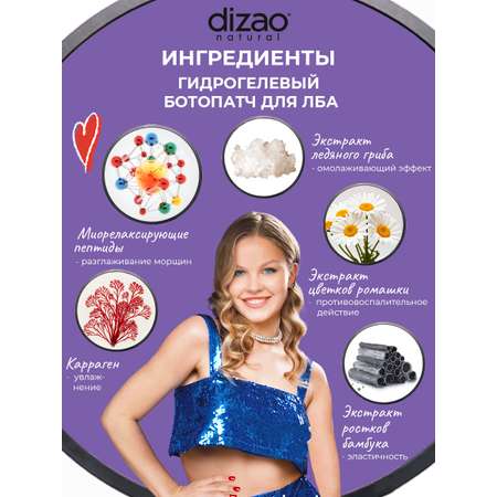 Патчи DIZAO для лба 5 шт.