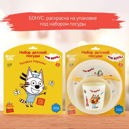 Набор посуды ROXY-KIDS Три Кота 4 шт.
