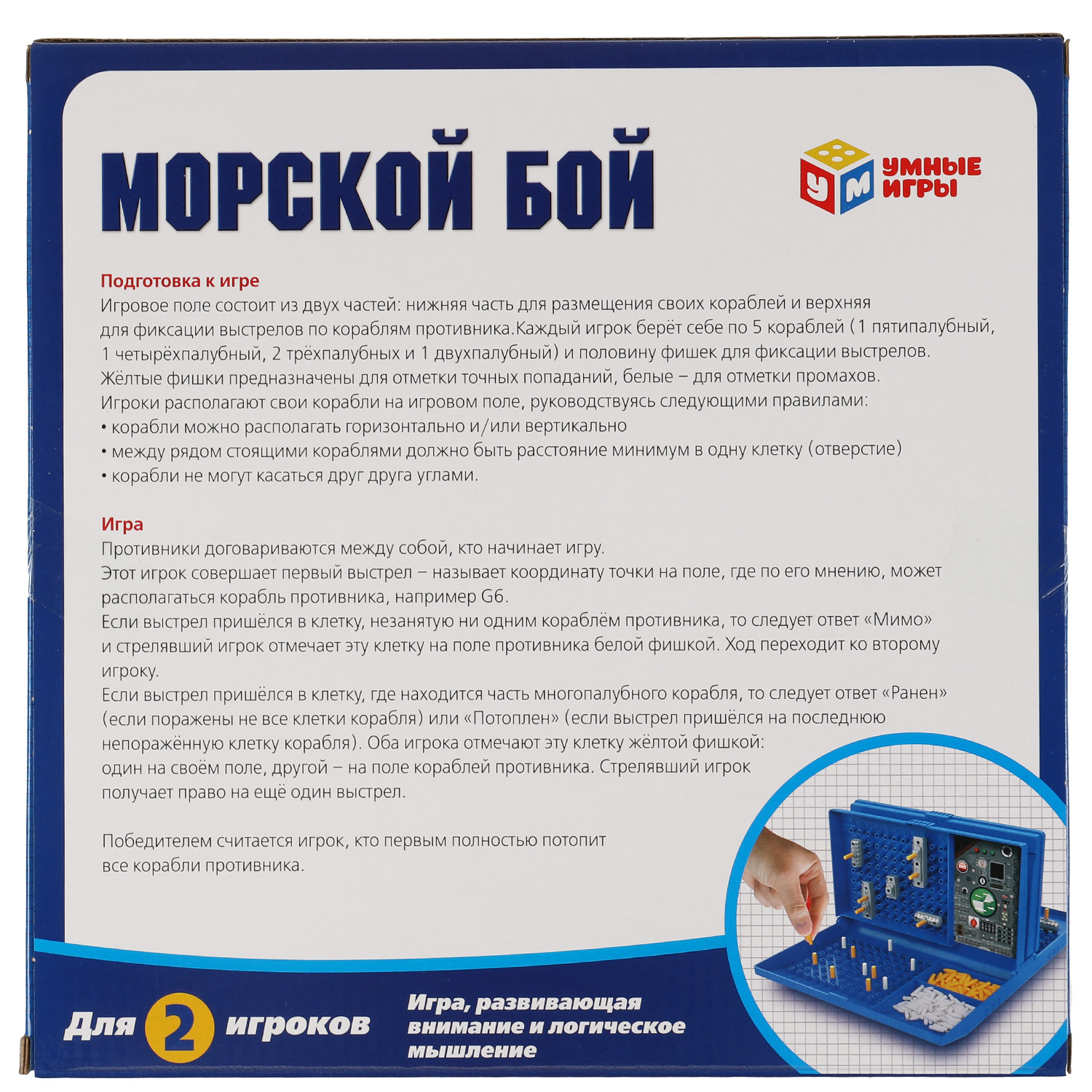 Настольная игра Умные игры Морской бой - фото 6