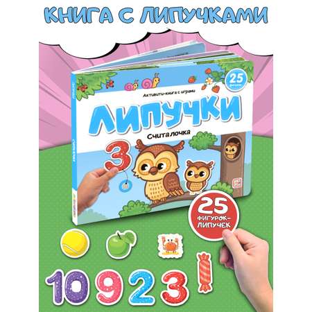 Развивающая книга с липучками Malamalama Считалочка