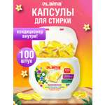 Капсулы для стирки Лайма 100 шт.