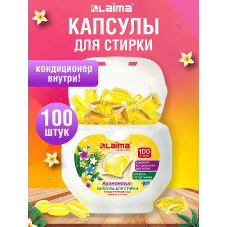 Капсулы для стирки Лайма 100 шт.