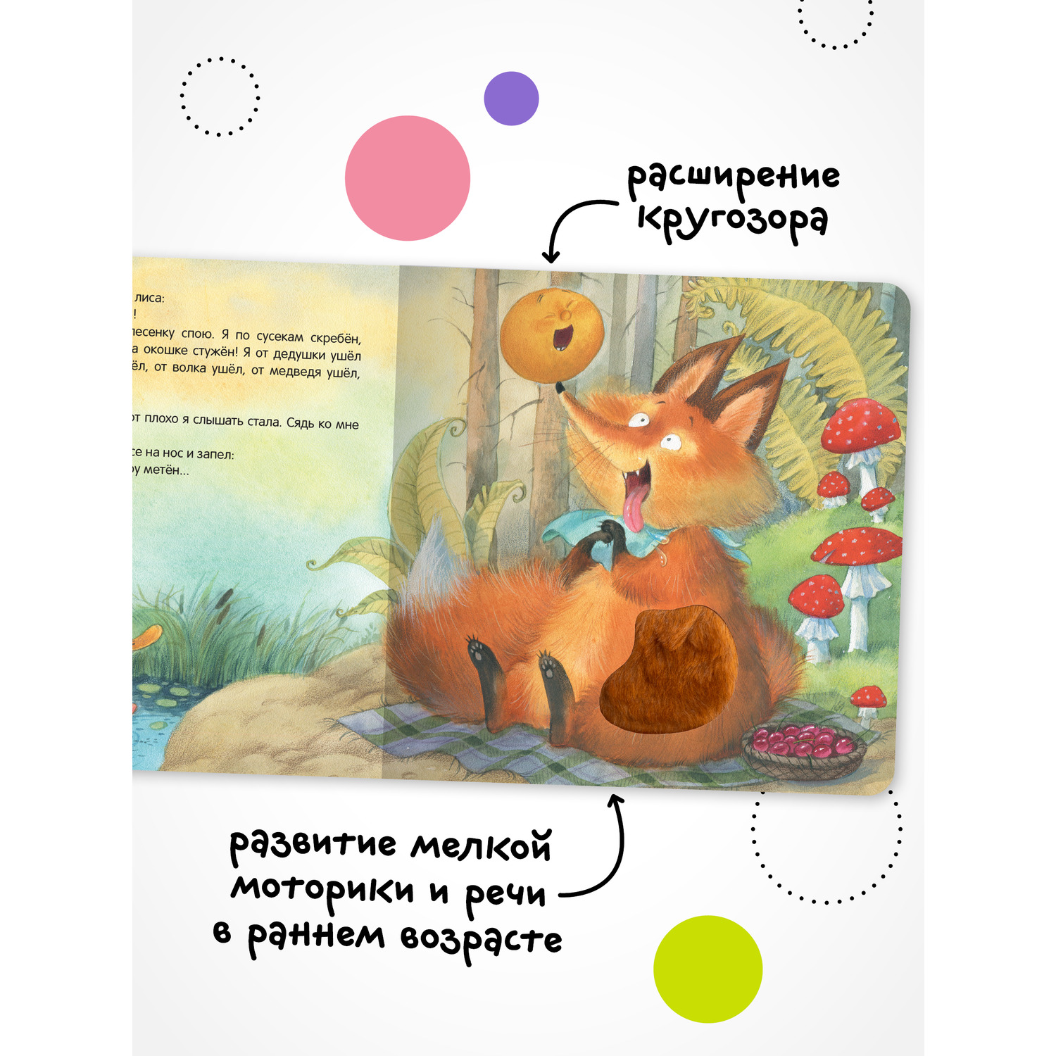 Книга МОЗАИКА kids Тактильные сказки Колобок - фото 6