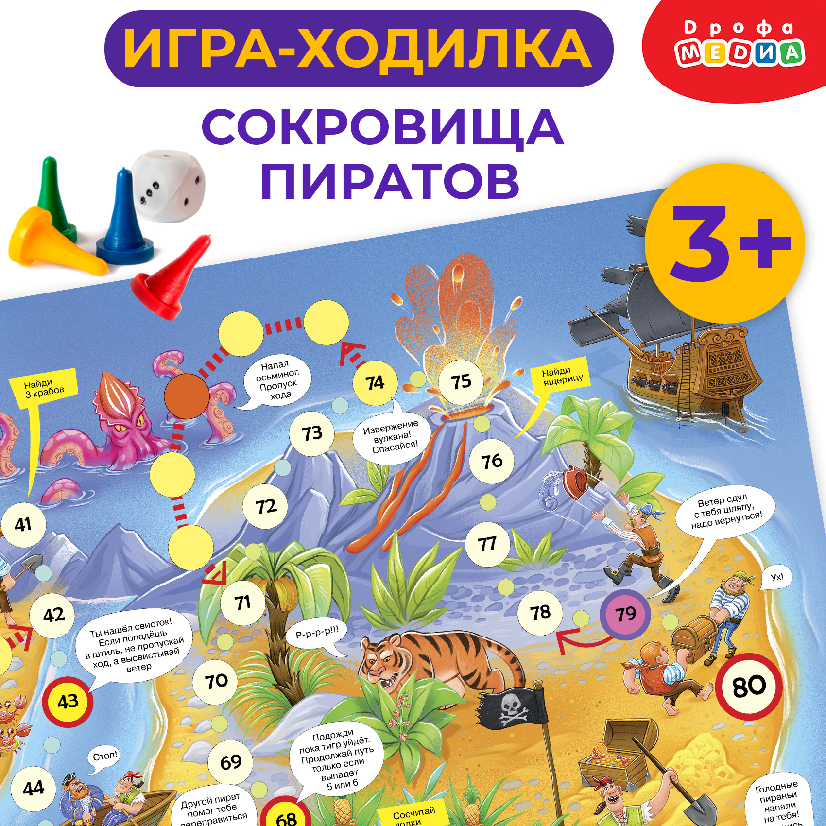 Настольная игра Дрофа-Медиа Ходилки Сокровища пиратов - фото 2