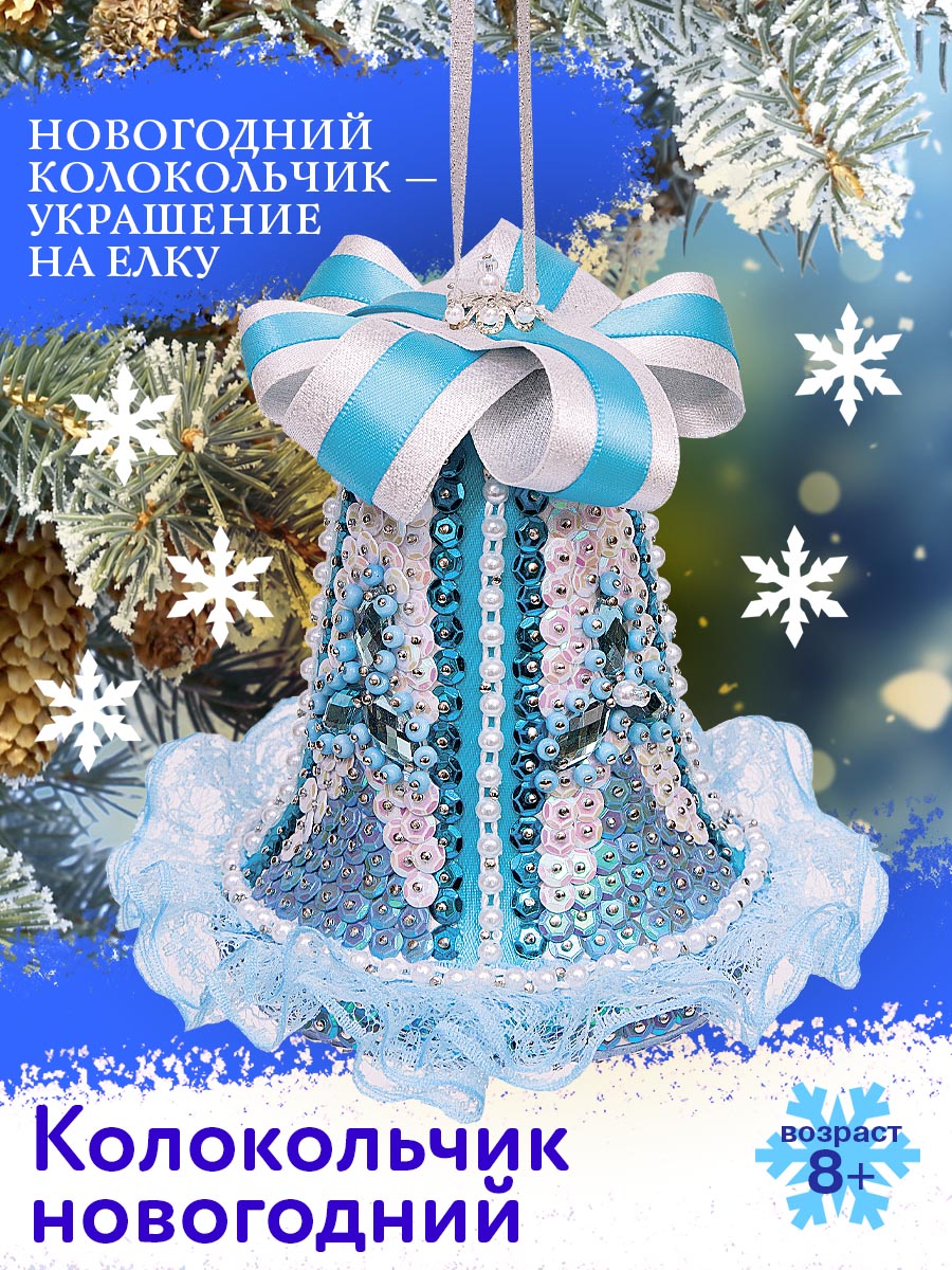 Набор для творчества Волшебная мастерская Колокольчик - фото 1