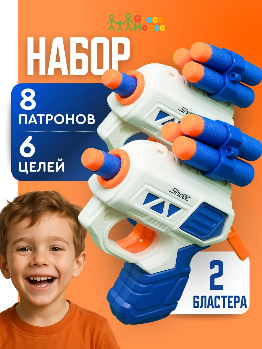 Пистолет игрушечный GRACE HOUSE с мягкими пулями и целями - фото 1