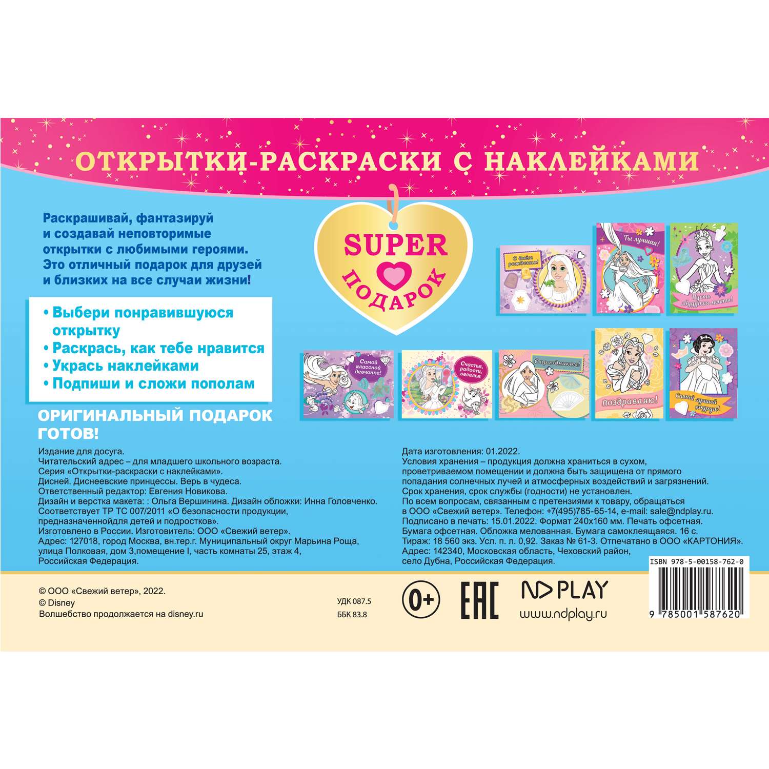 Книга ND PLAY Открытки-раскраски с наклейками Диснеевские принцессы Верь в чудеса - фото 5