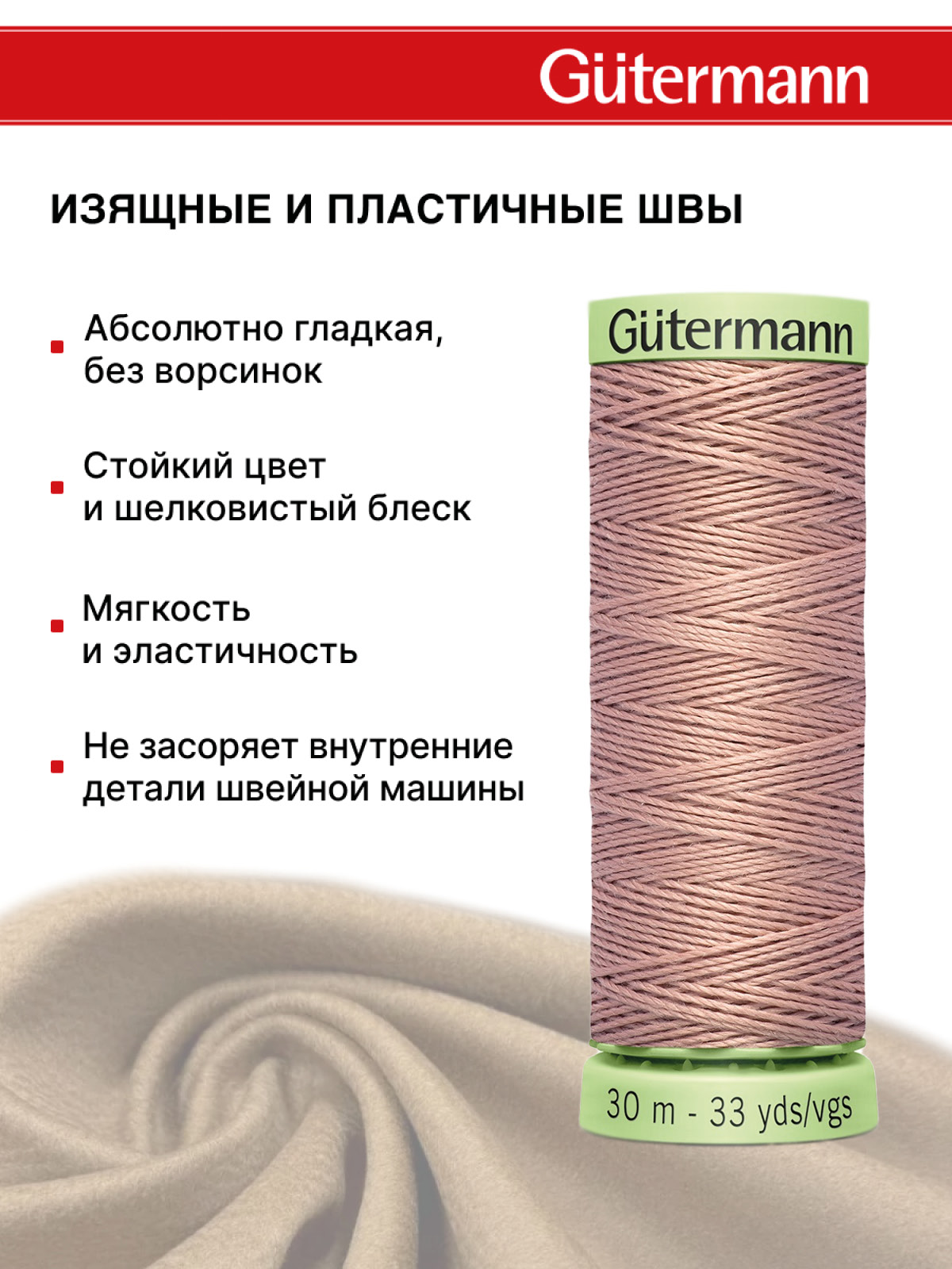 Нитки для шитья и отстрочки Top Stitch Guttermann 30/30м цвет 991 - фото 4