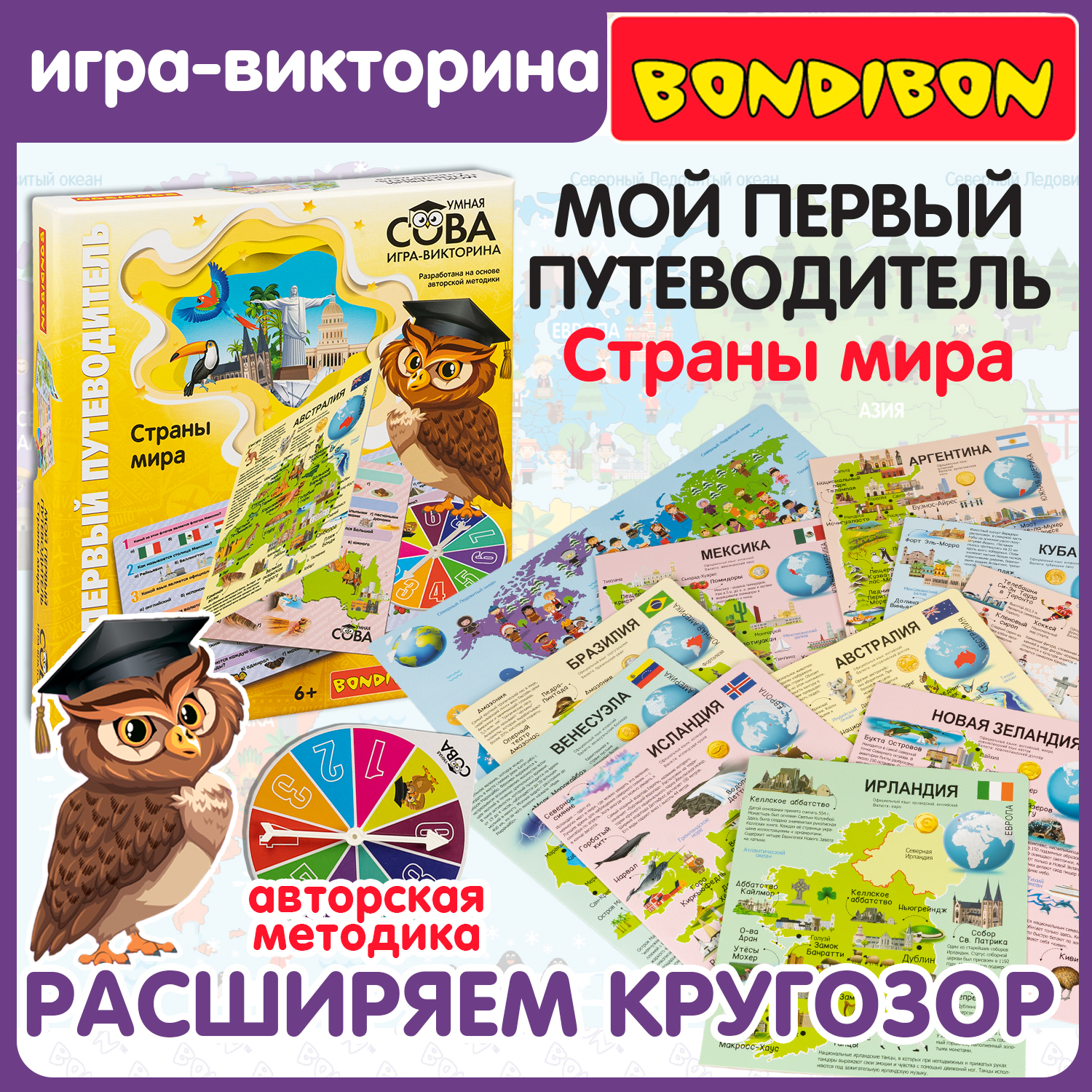 Настольная игра Bondibon путеводитель Страны Мира - фото 1