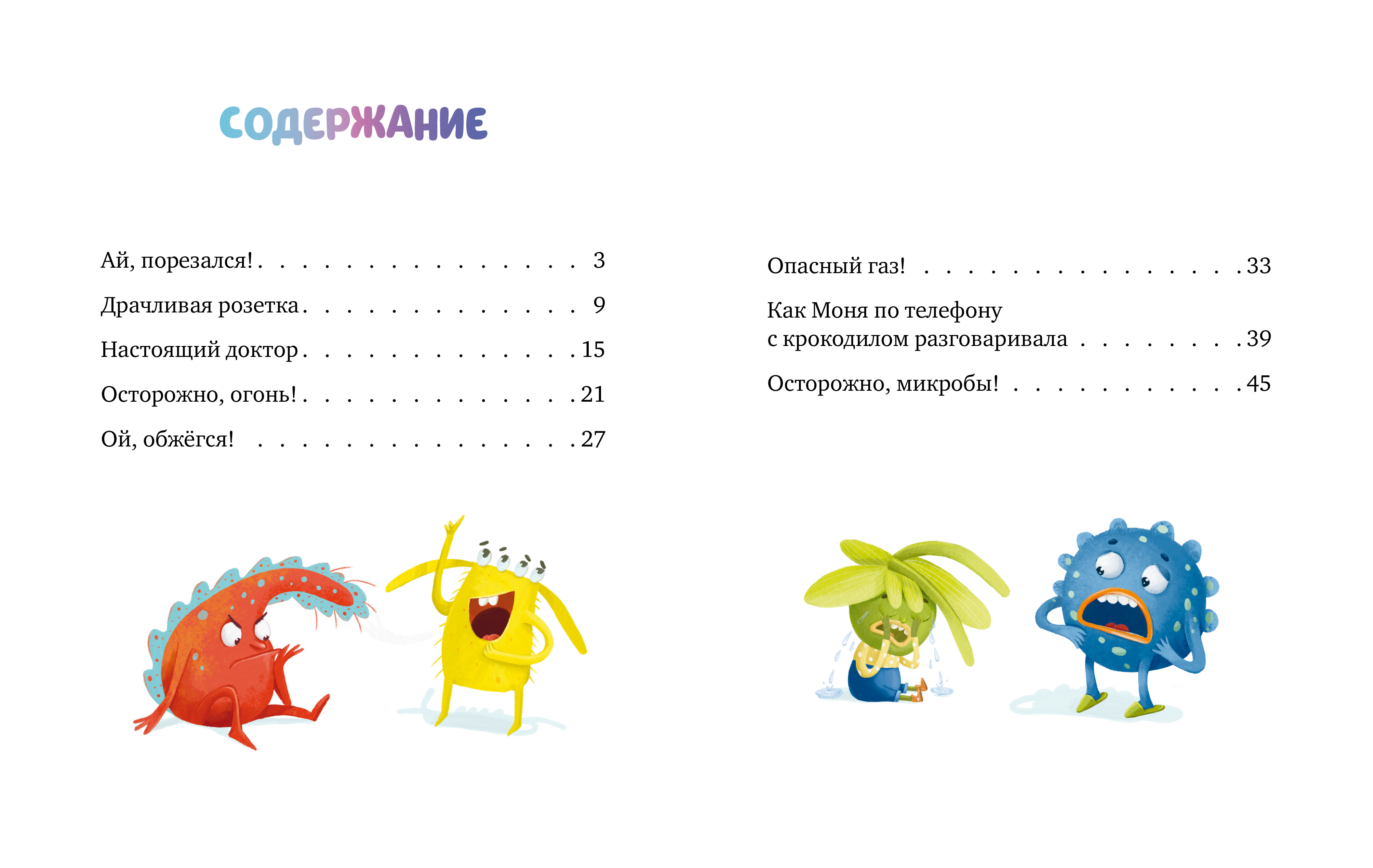 Книга Clever Правила безопасности дома - фото 2