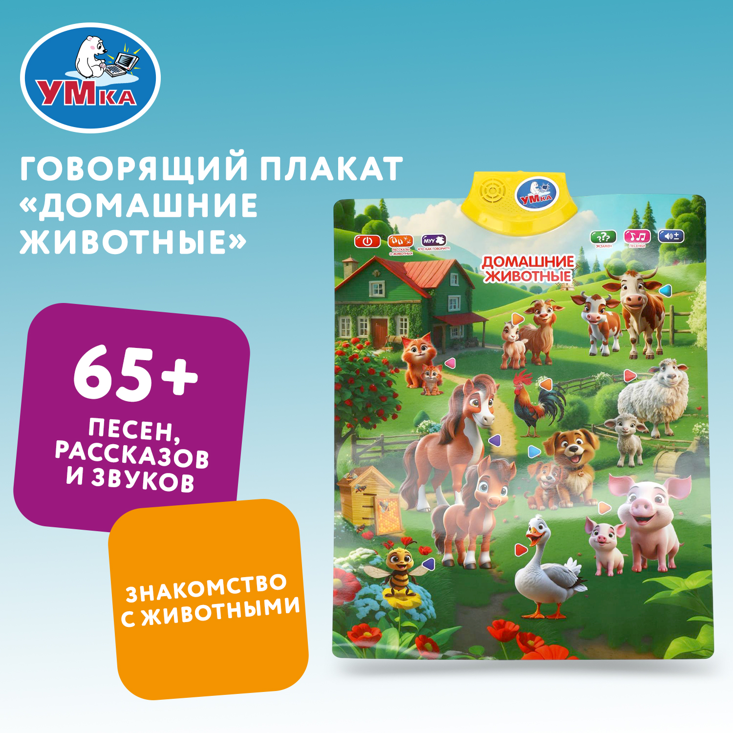 Игрушка УМка планшет Домашние животные - фото 1